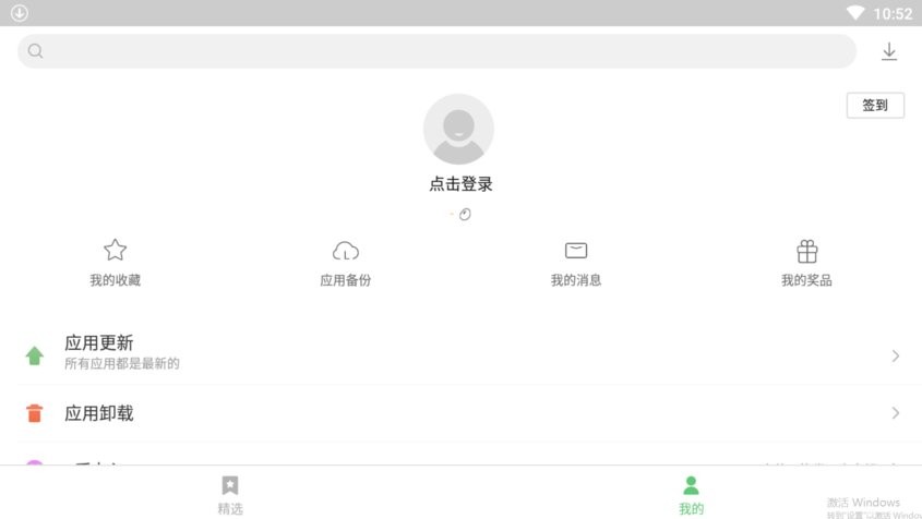 联想平板应用中心图1