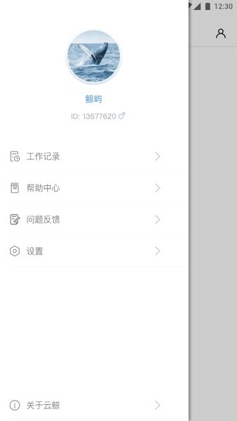 云鲸智能软件图2
