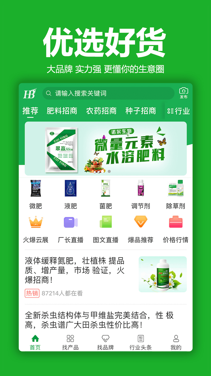 火爆招商网软件图1