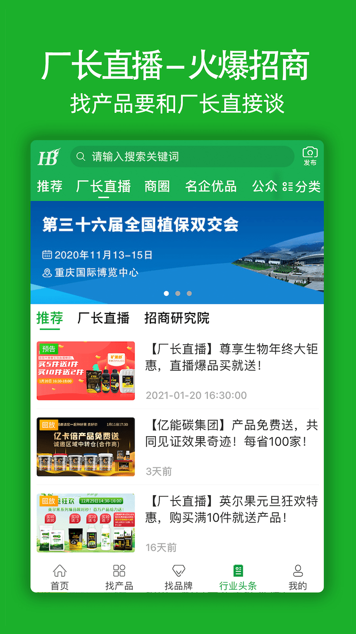火爆招商网软件图2