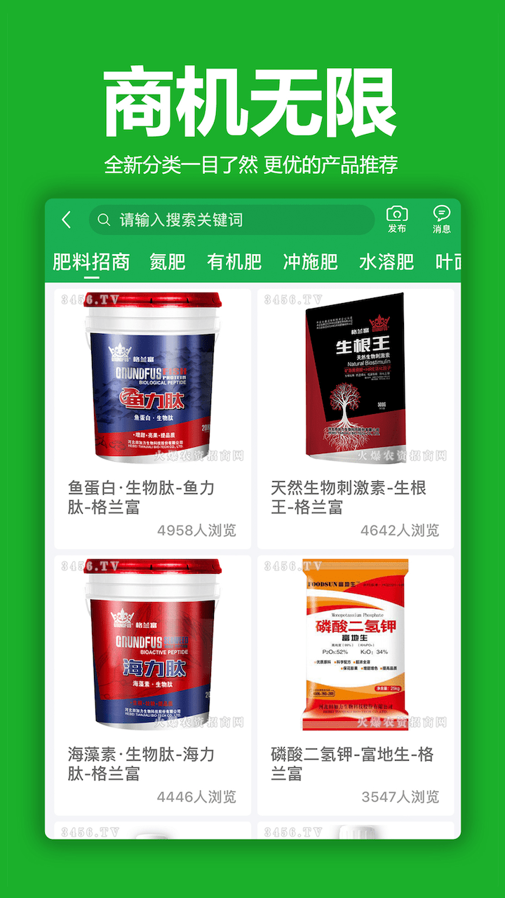 火爆招商网软件图4