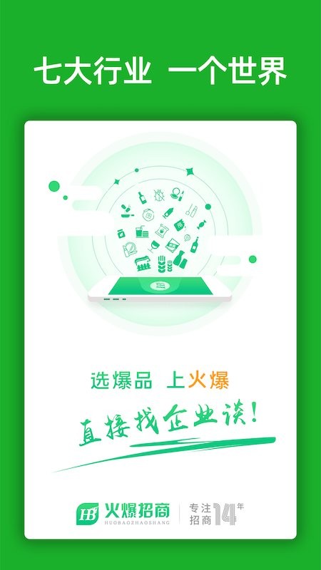 火爆招商网软件图3