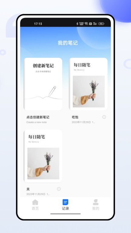 掌上社保通图1