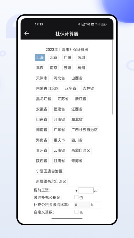 掌上社保通图3