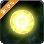 太阳系行星2中文版