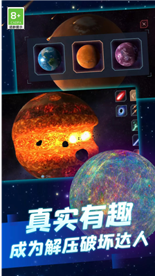 地球毁灭模拟器2025年图1