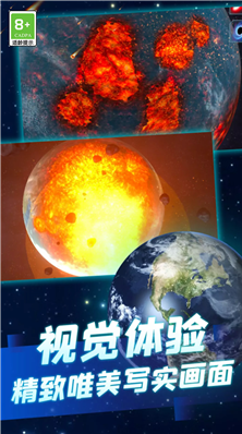 地球毁灭模拟器2025年图4