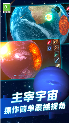 地球毁灭模拟器2025年图3