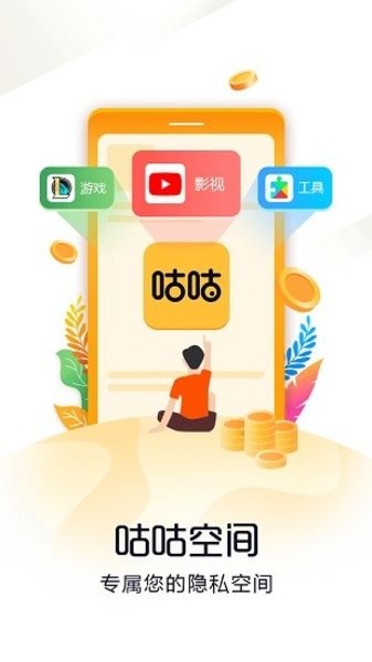 咕咕空间最新版图1