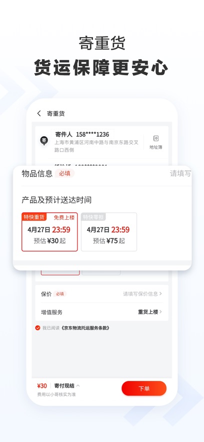 京东快递安卓版图2