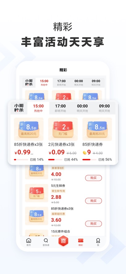 京东快递安卓版图4