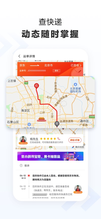 京东快递安卓版图1