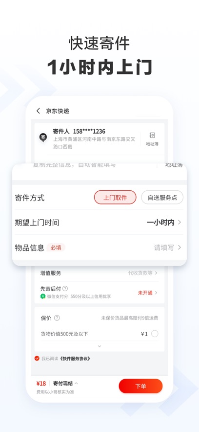 京东快递安卓版图3