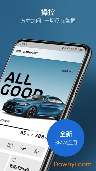 mybmw app图3