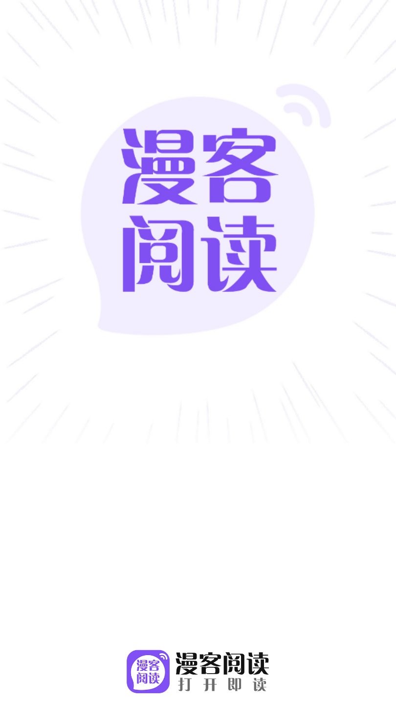 漫客阅读器app图1