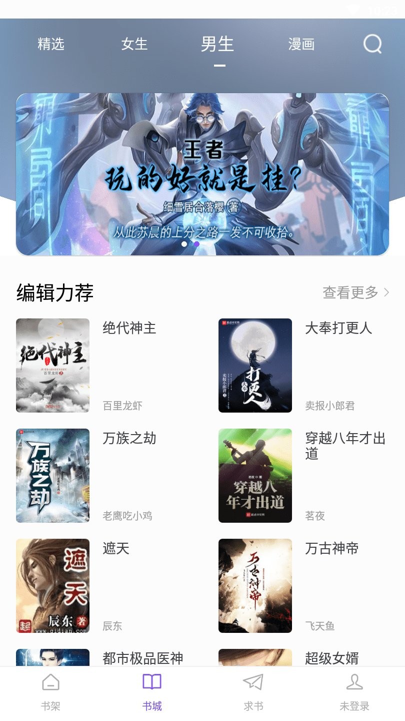 漫客阅读器app图2