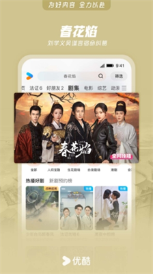 优酷视频图1