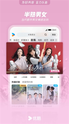 优酷视频图3