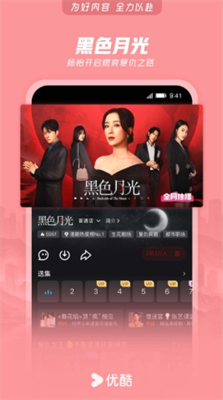 优酷视频图2