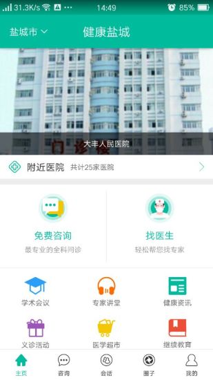 健康盐城手机版图4