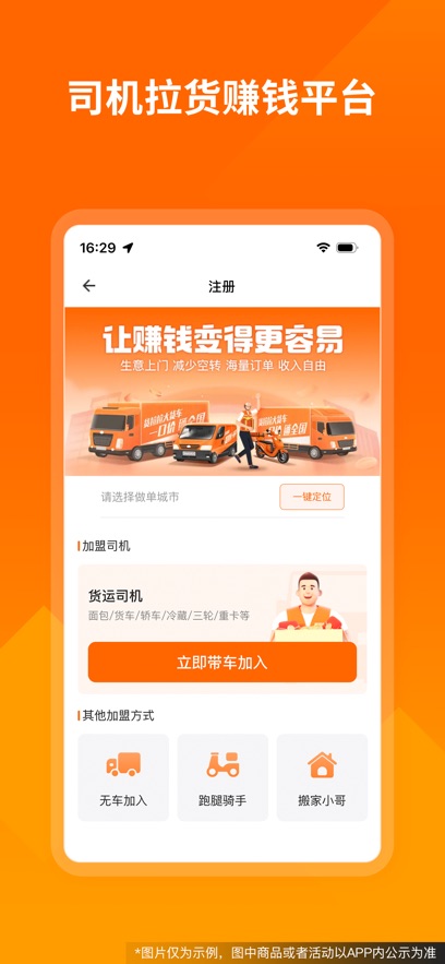 货拉拉司机版软件图5