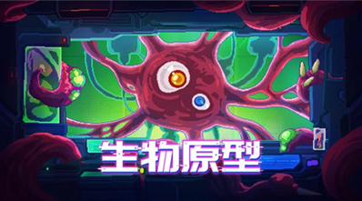 生物原型内购破解vip版图3