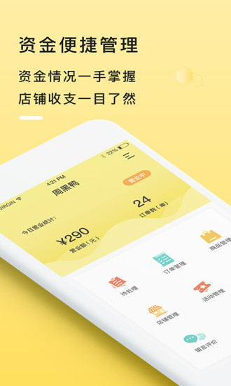 急先蜂外卖平台图1