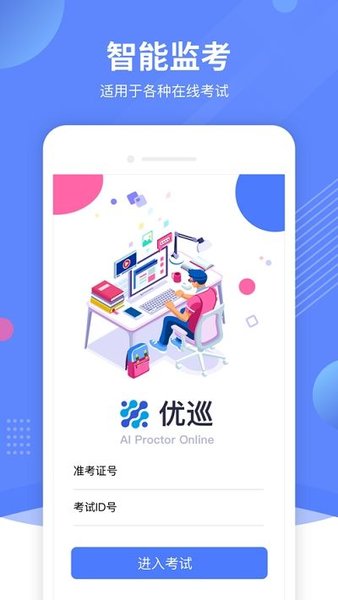 优巡app最新版本图1