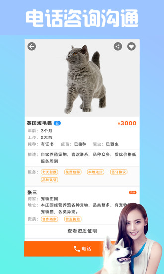宠物市场手机版图1
