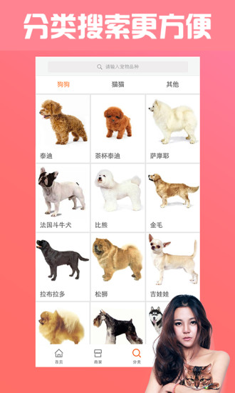 宠物市场手机版图2