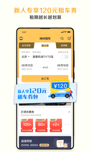 神州租车司机版图2
