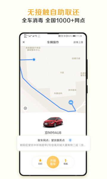 神州租车司机版图1