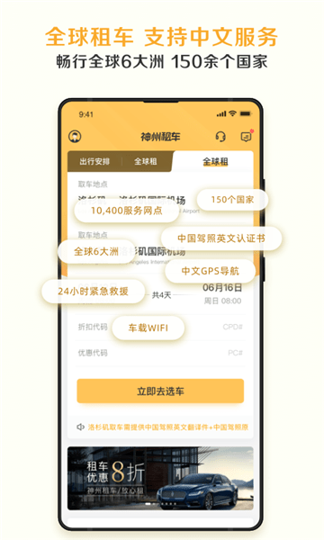神州租车司机版图3