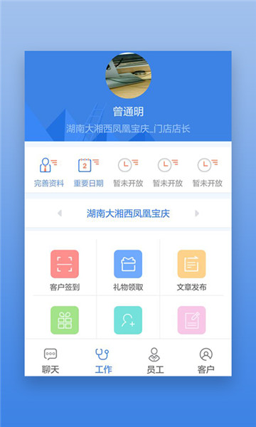 星瑞员工助手最新版本图3