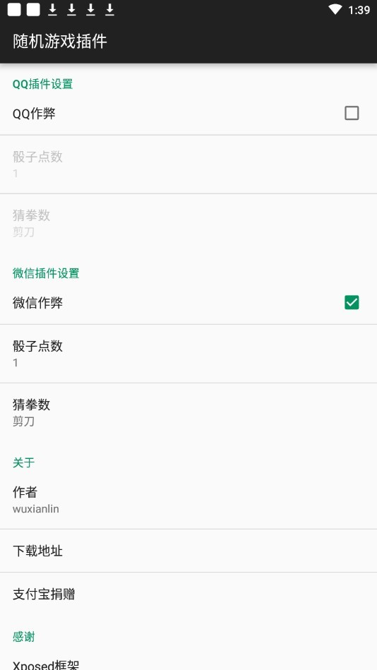 微信随机游戏插件xposed框架(骰子控制插件)图3