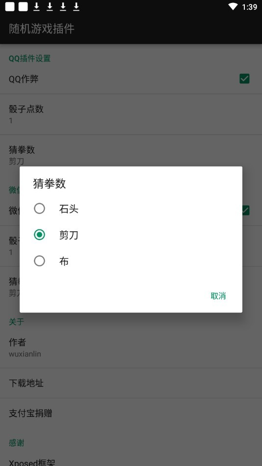 微信随机游戏插件xposed框架(骰子控制插件)图2
