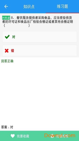 河南省豫食考核图3