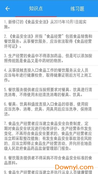 河南省豫食考核图2