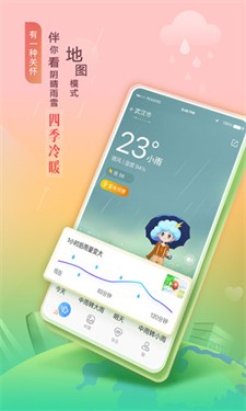 老友天气图1