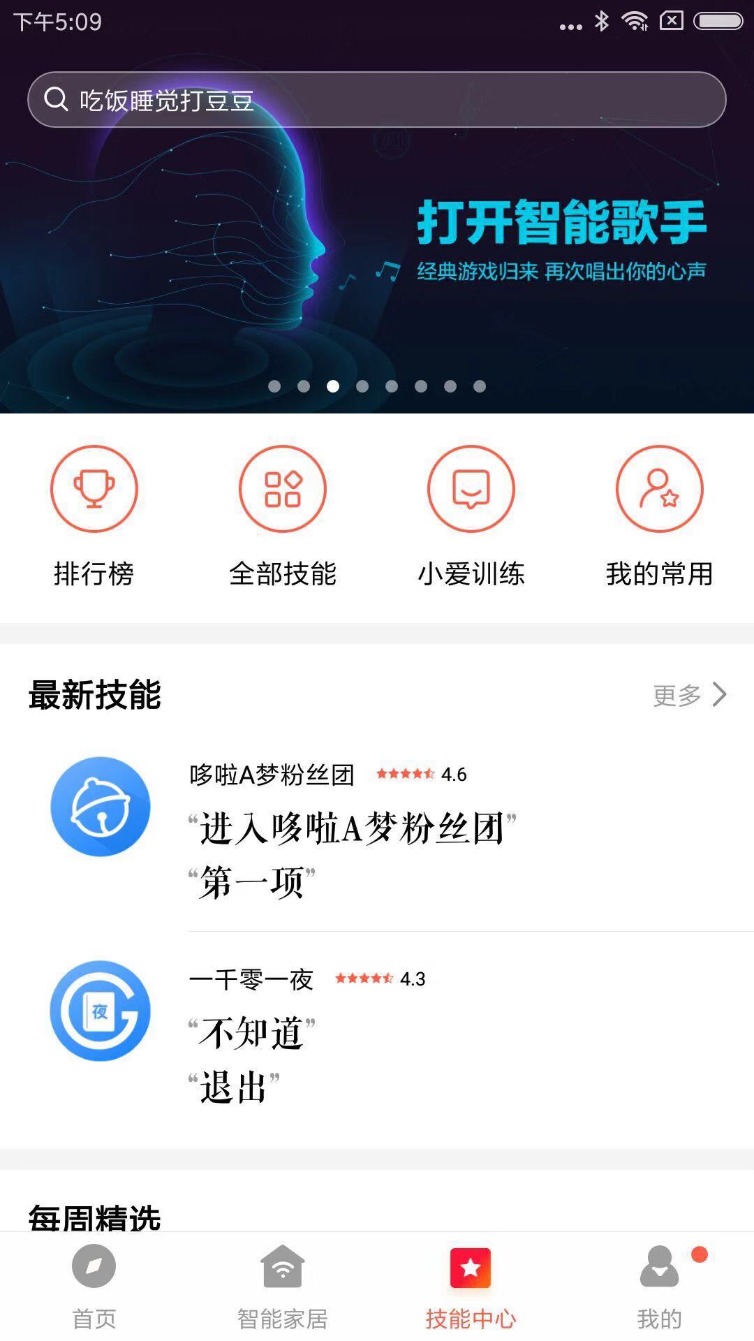 小米音响图3