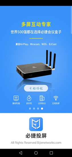 必捷投屏图1