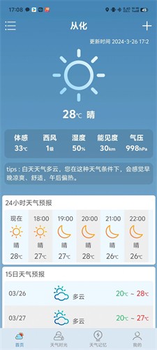 敏捷天气图1