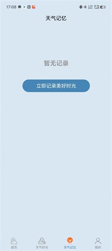 敏捷天气图2