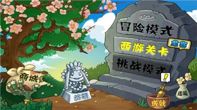 植物大战僵尸西游龙宫破解版图2