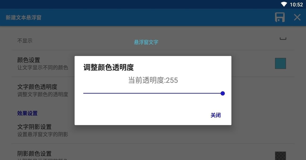 悬浮字体软件图1