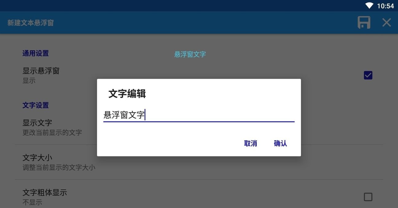 悬浮字体软件图2