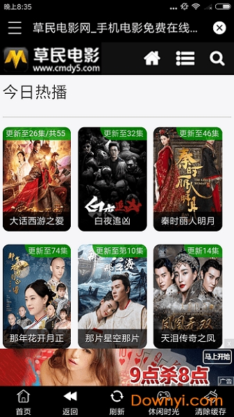 草民电影网软件图1