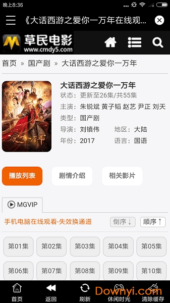 草民电影网软件图2