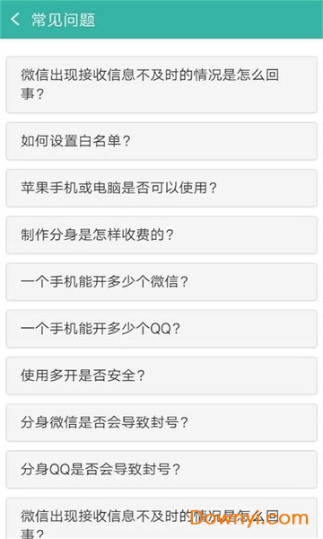 分身qq手机版图3