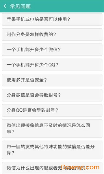 分身qq手机版图2